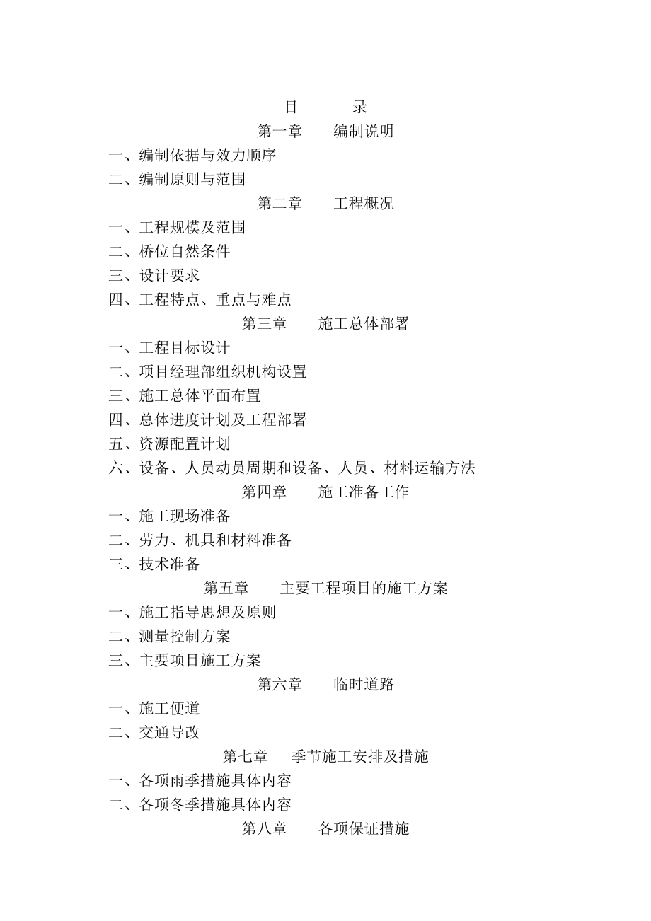 梅子立交桥施工方案(共67页)_第1页