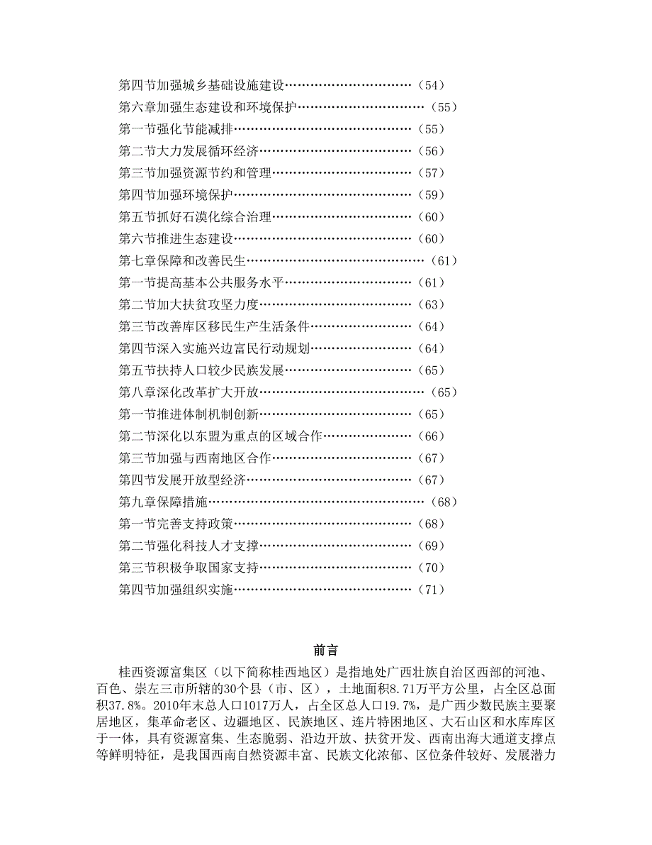 桂西资源富集区发展规划 .doc_第2页