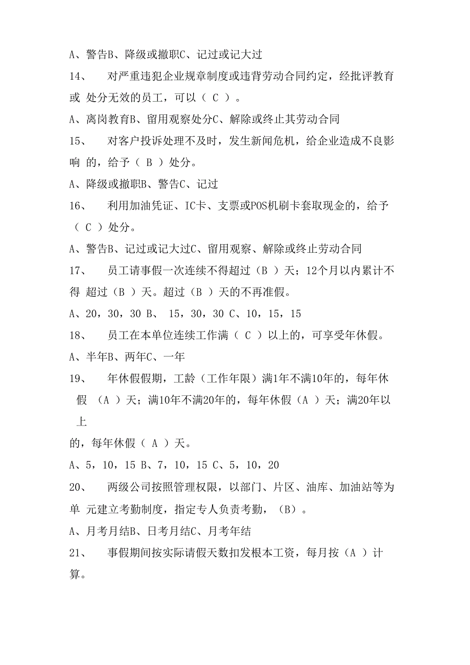 员工管理制度考试题_第3页