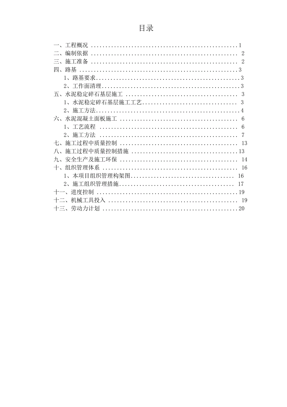 场内道路施工方案_第2页