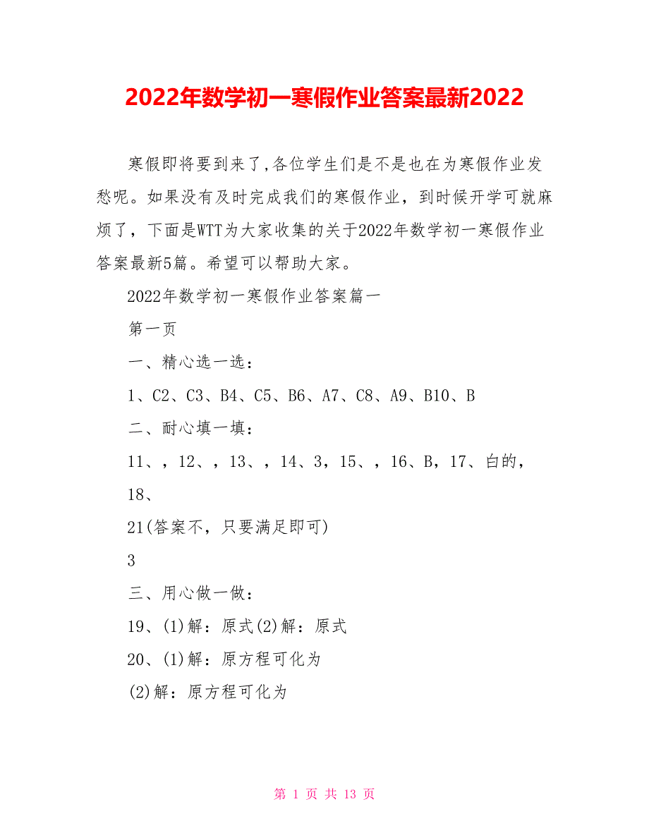 2022年数学初一寒假作业答案最新2022_第1页