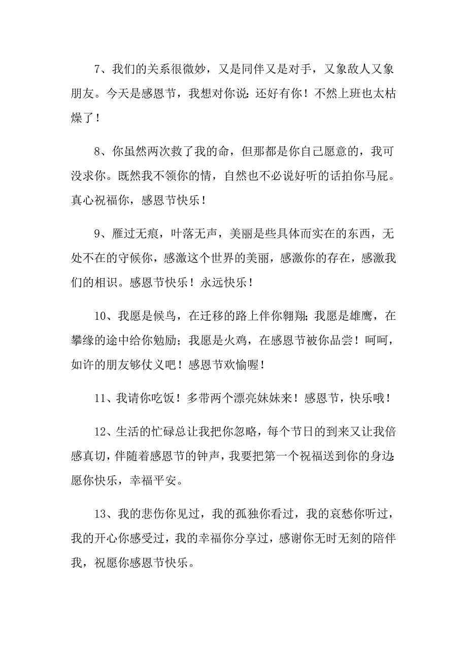 感恩节唯美经典文案句子_第2页