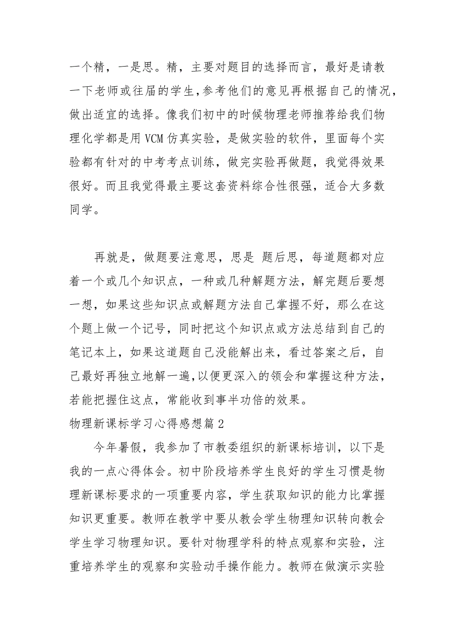 2021年物理新课标学习心得感想_第2页