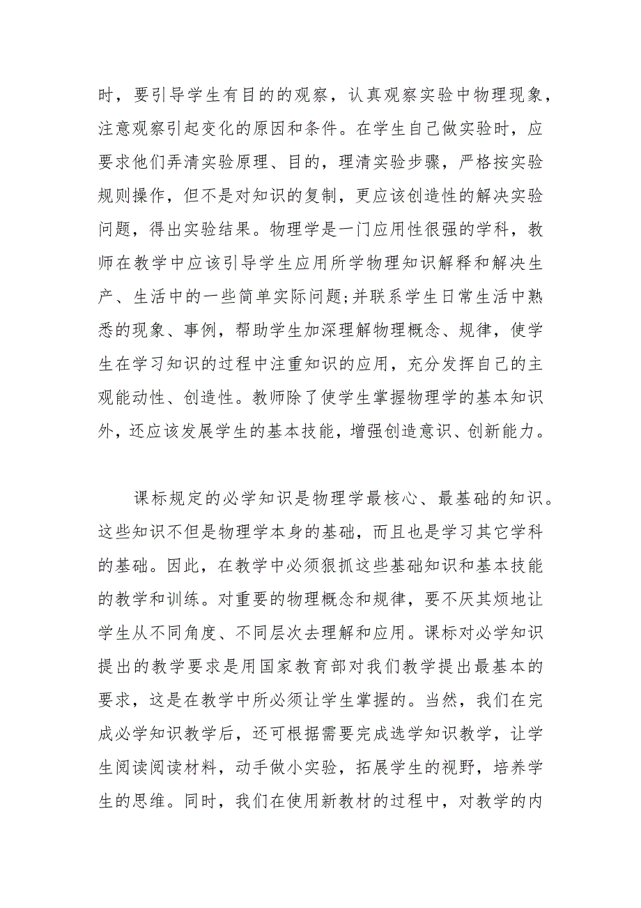 2021年物理新课标学习心得感想_第3页