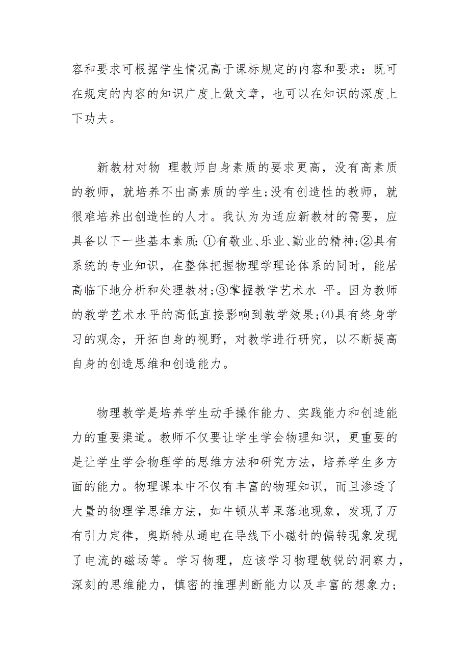 2021年物理新课标学习心得感想_第4页