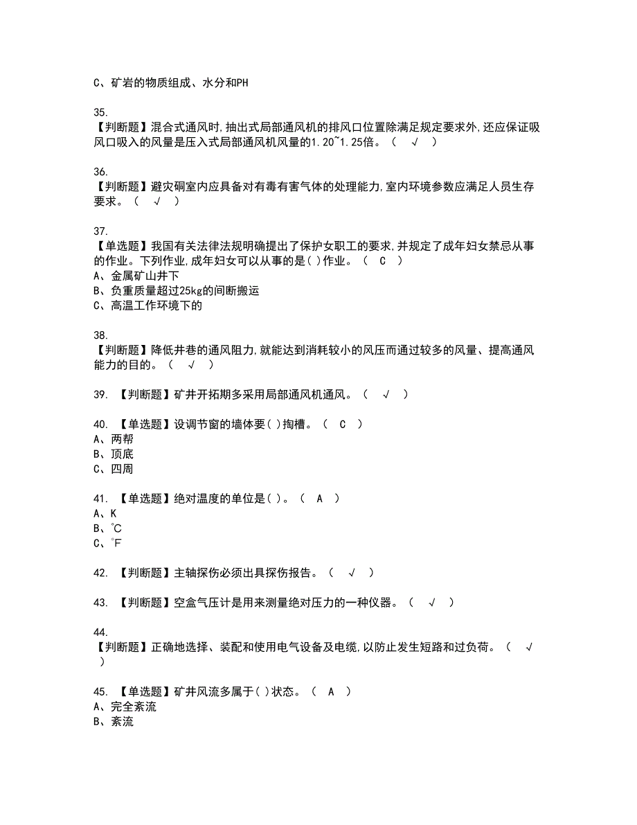 2022年金属非金属矿井通风资格证书考试内容及考试题库含答案套卷系列42_第4页