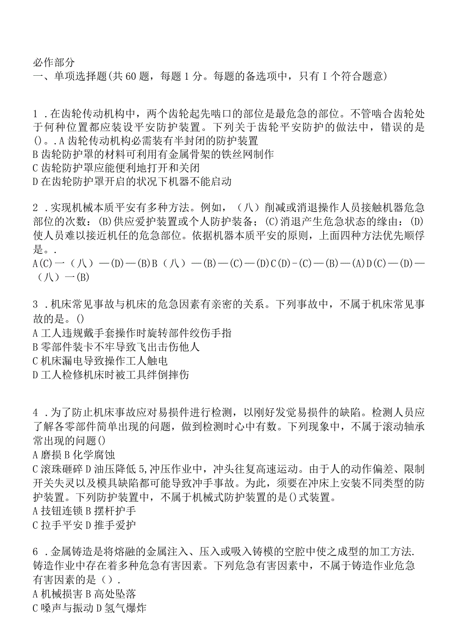 2023注册安全工程师考试真题_1_第2页