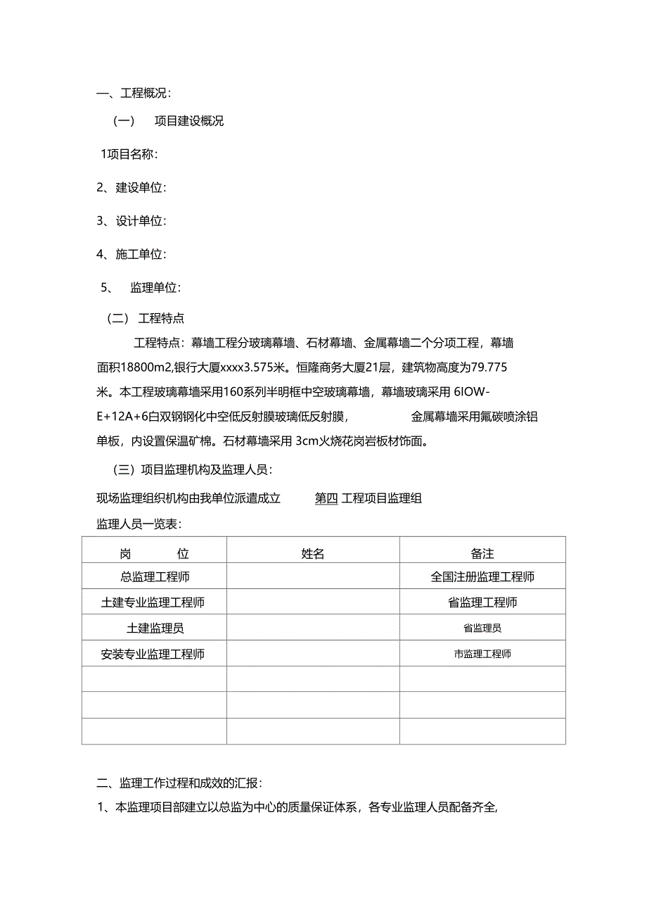 最新整理建筑幕墙质量评价报_第3页