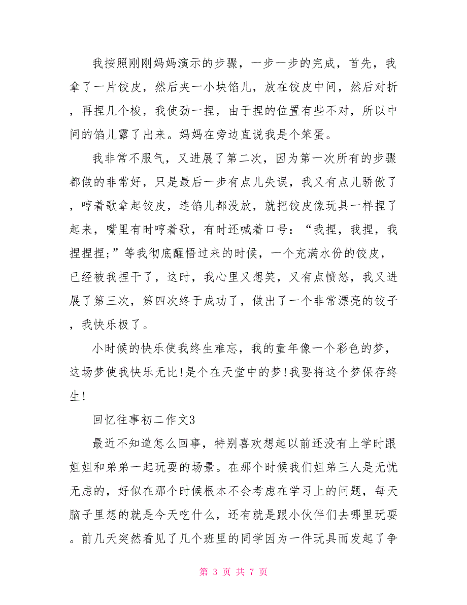 回忆往事初二优秀作文600字_第3页