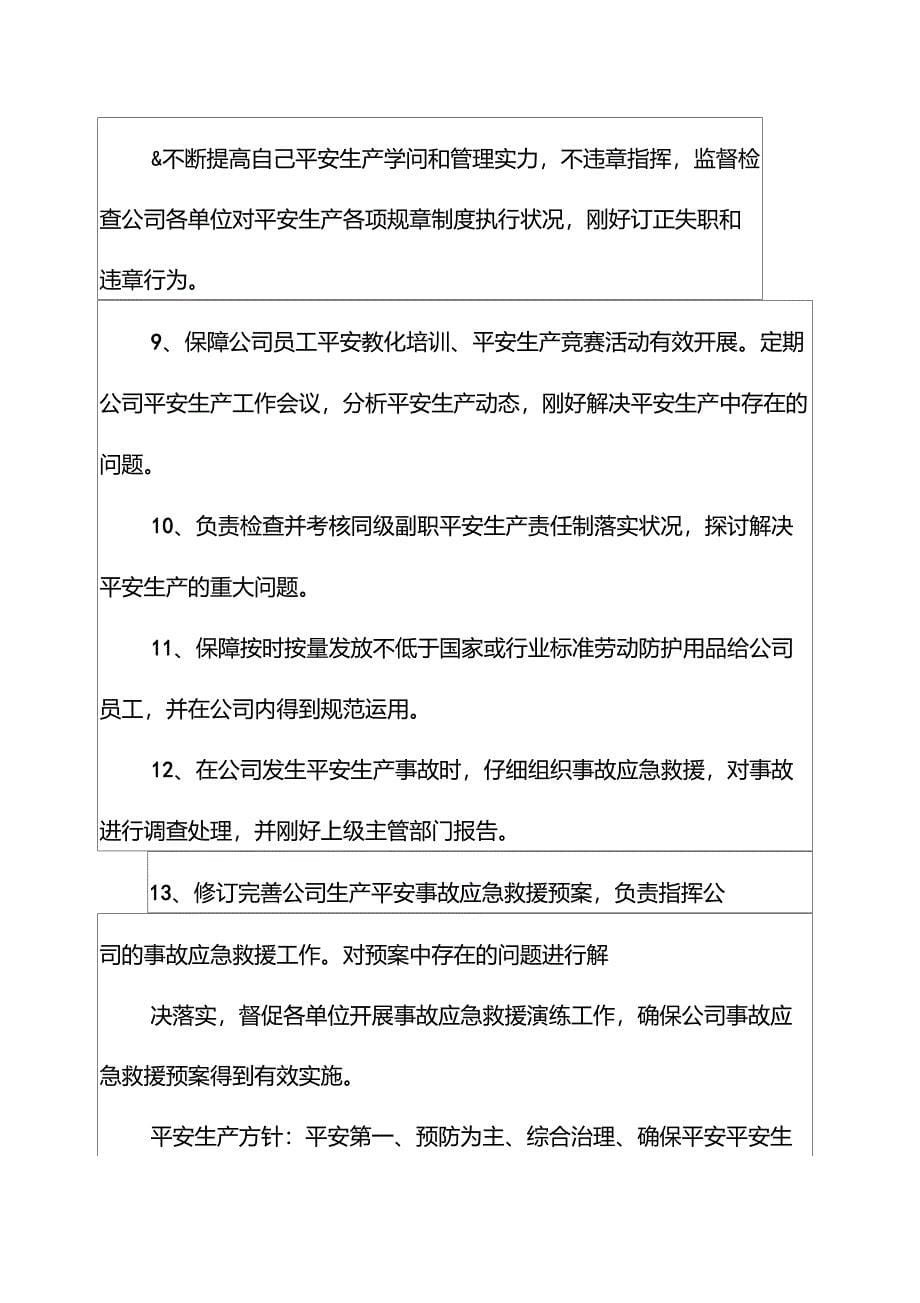 2022年公司责任承诺书范文汇总8篇_第5页