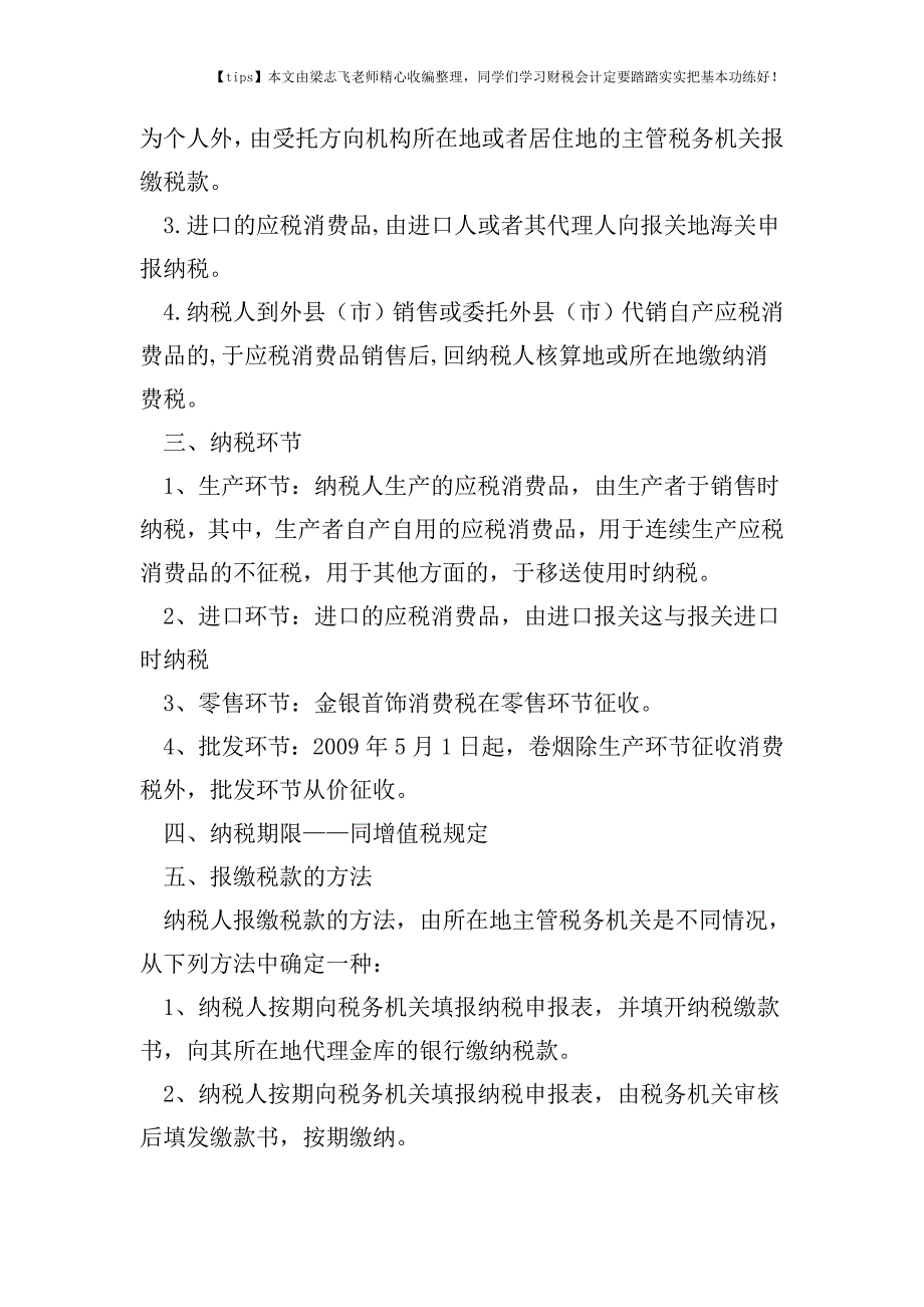 财税实务重庆国税：资产损失已过备案期限是否还可以申请备案？.doc_第2页