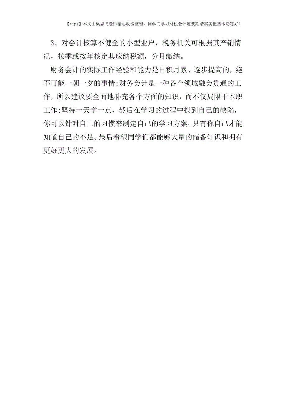 财税实务重庆国税：资产损失已过备案期限是否还可以申请备案？.doc_第3页