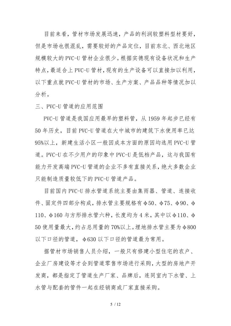 PVC管材项目可行性报告_第5页