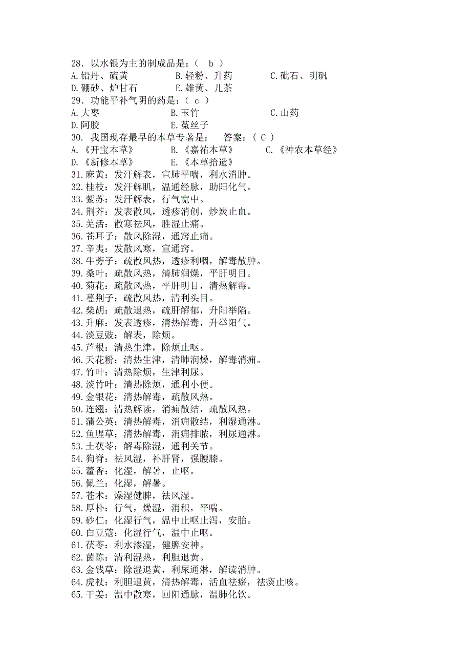 中医药文化暨知识竞赛题库_第3页