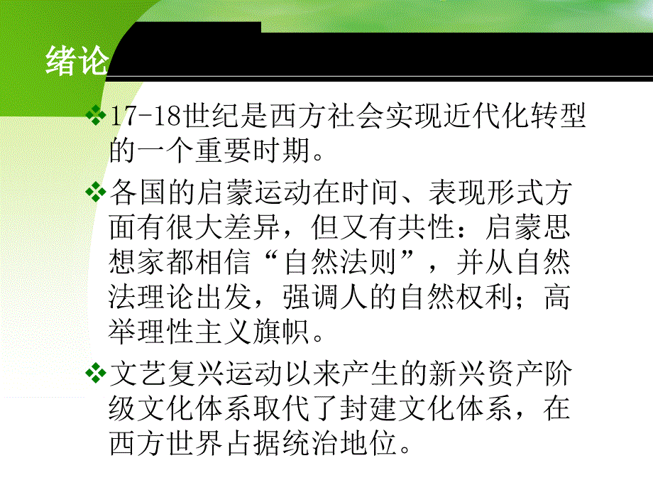 近代西方启蒙文化课件_第2页