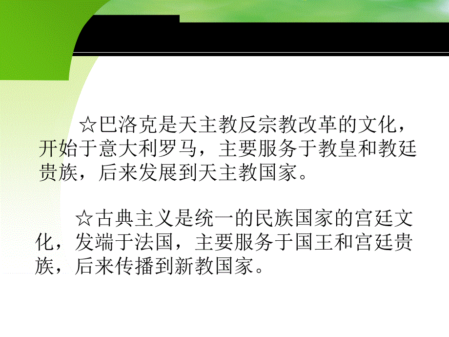 近代西方启蒙文化课件_第4页