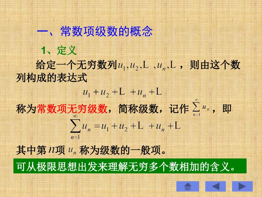 第一部分常数项级数的概念与质教学课件_第2页