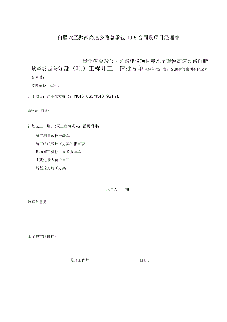 路基挖方(光面爆破)首件开工报告_第2页