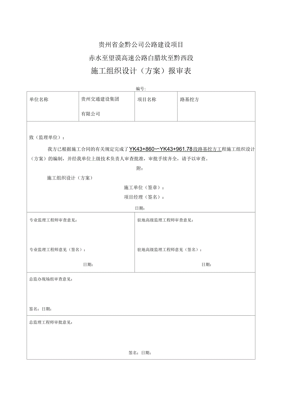 路基挖方(光面爆破)首件开工报告_第4页