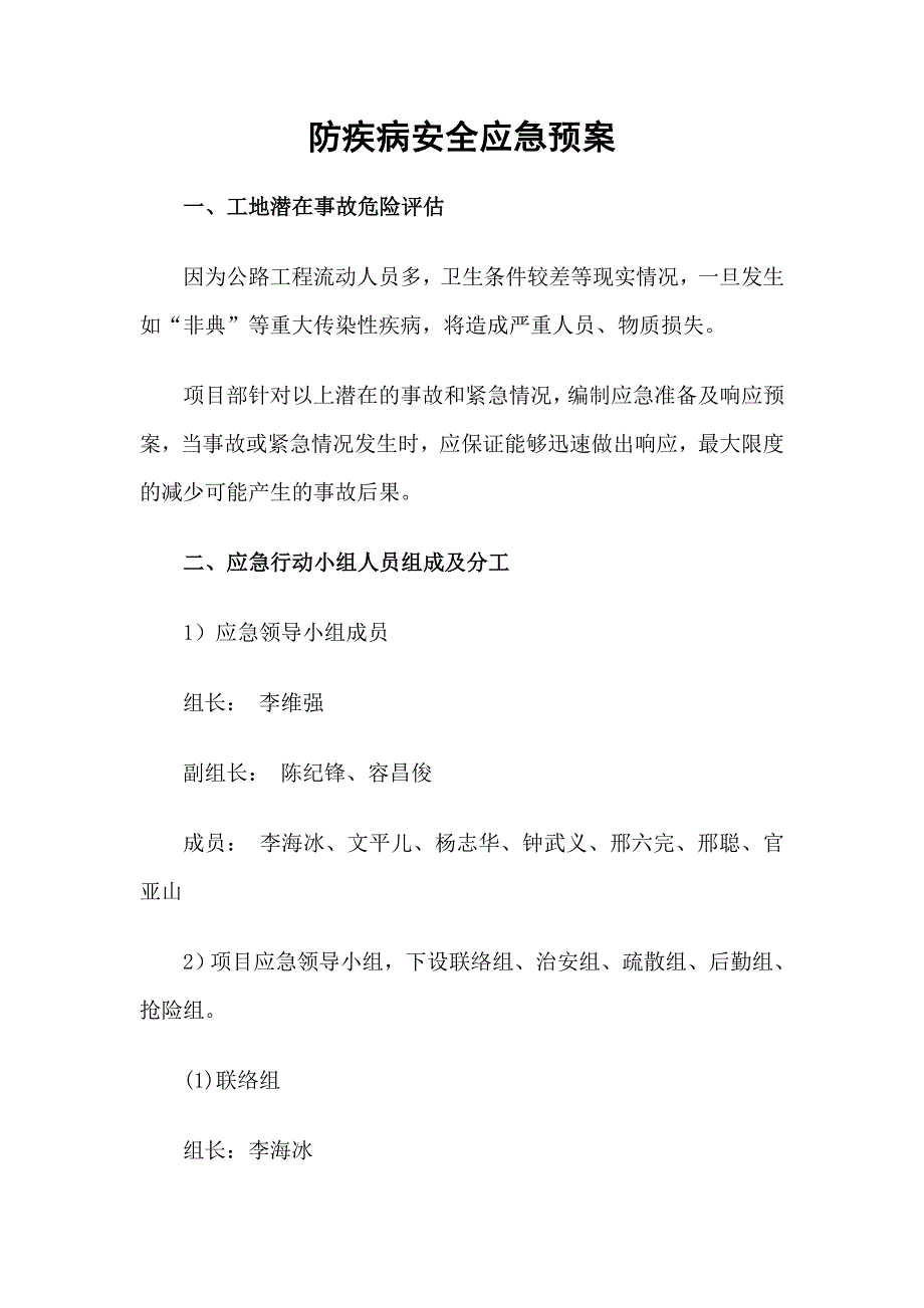 防疾病安全生产应急预案最新文档_第3页