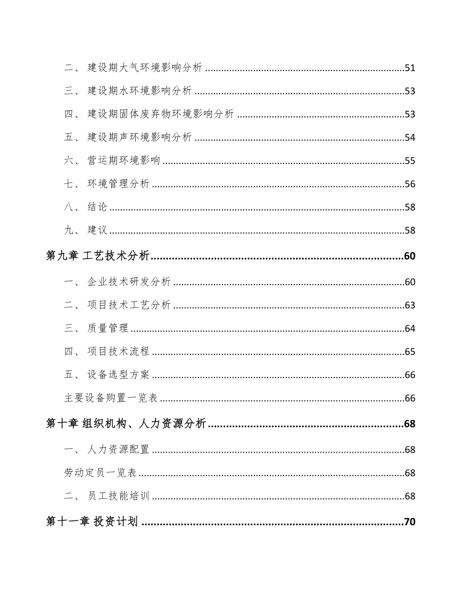 广西激光器项目可行性研究报告(DOC 69页)_第3页