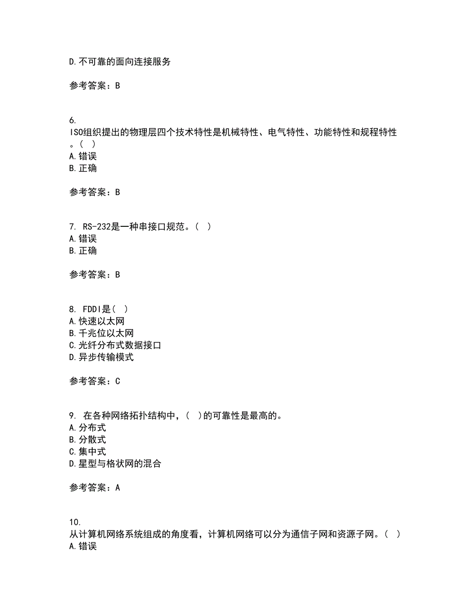 东北大学22春《计算机网络》离线作业一及答案参考16_第2页