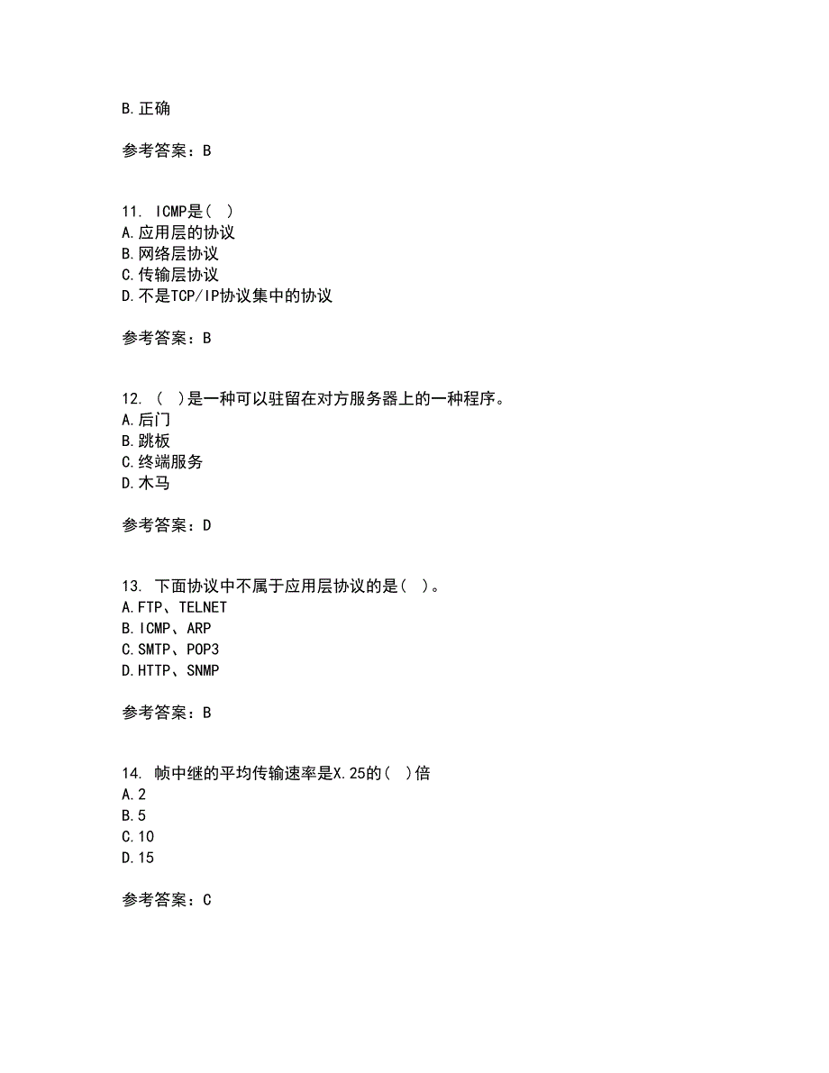 东北大学22春《计算机网络》离线作业一及答案参考16_第3页