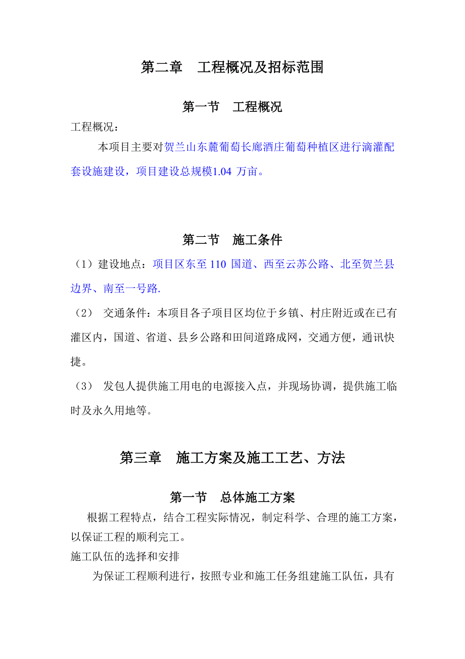 滴管施工组织设计.doc_第4页