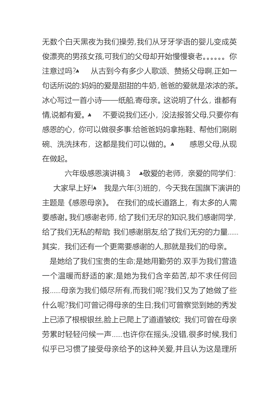 六年级感恩演讲稿_第3页