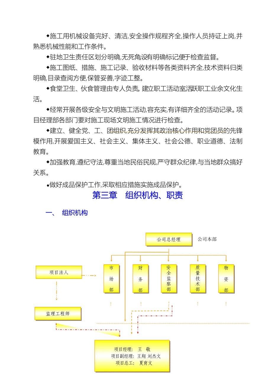 沧后线创优安全文明二次策划_第5页