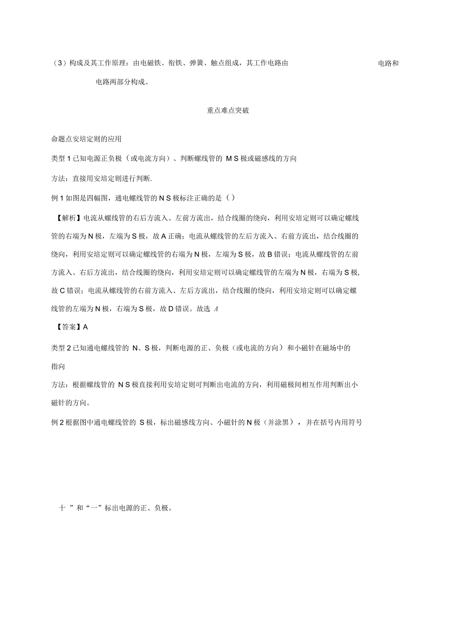 中考物理一轮复习第十七讲电与磁第一节磁现象磁场电流的磁效应_第4页