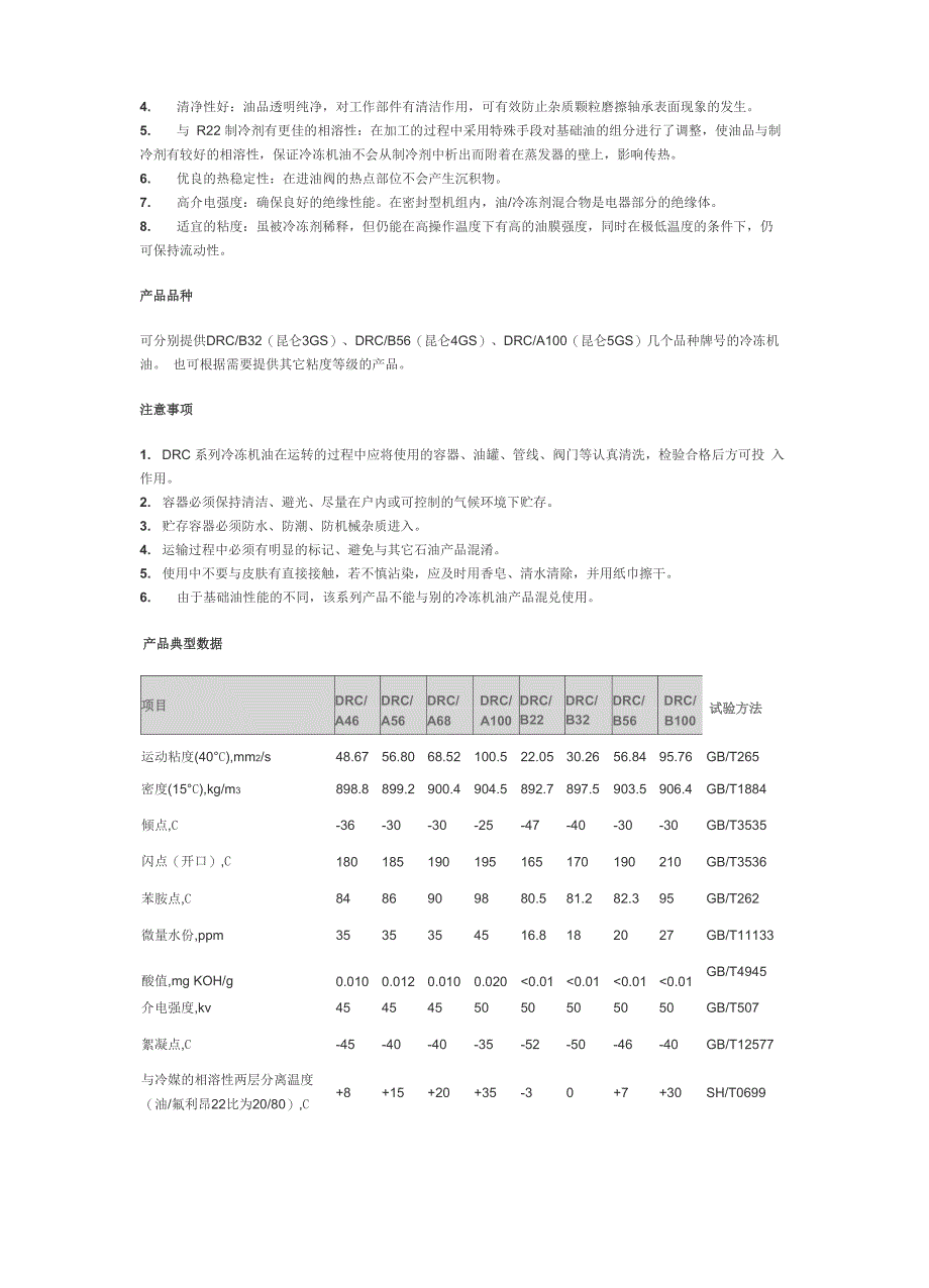 冷冻油的功用_第3页