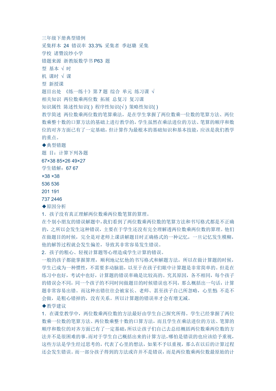 三年级下册典型错例_第1页
