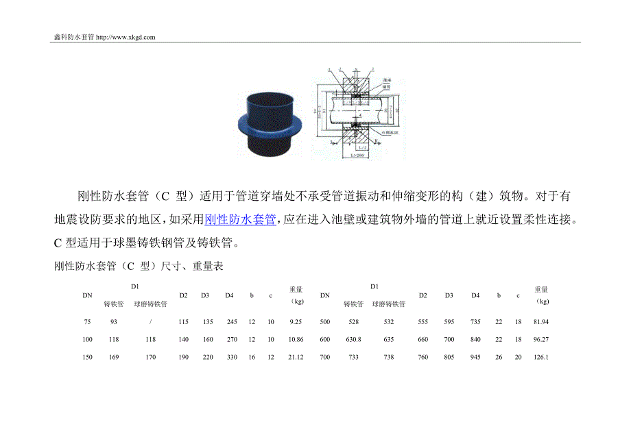 刚性防水套管(A、B、C型).doc_第4页