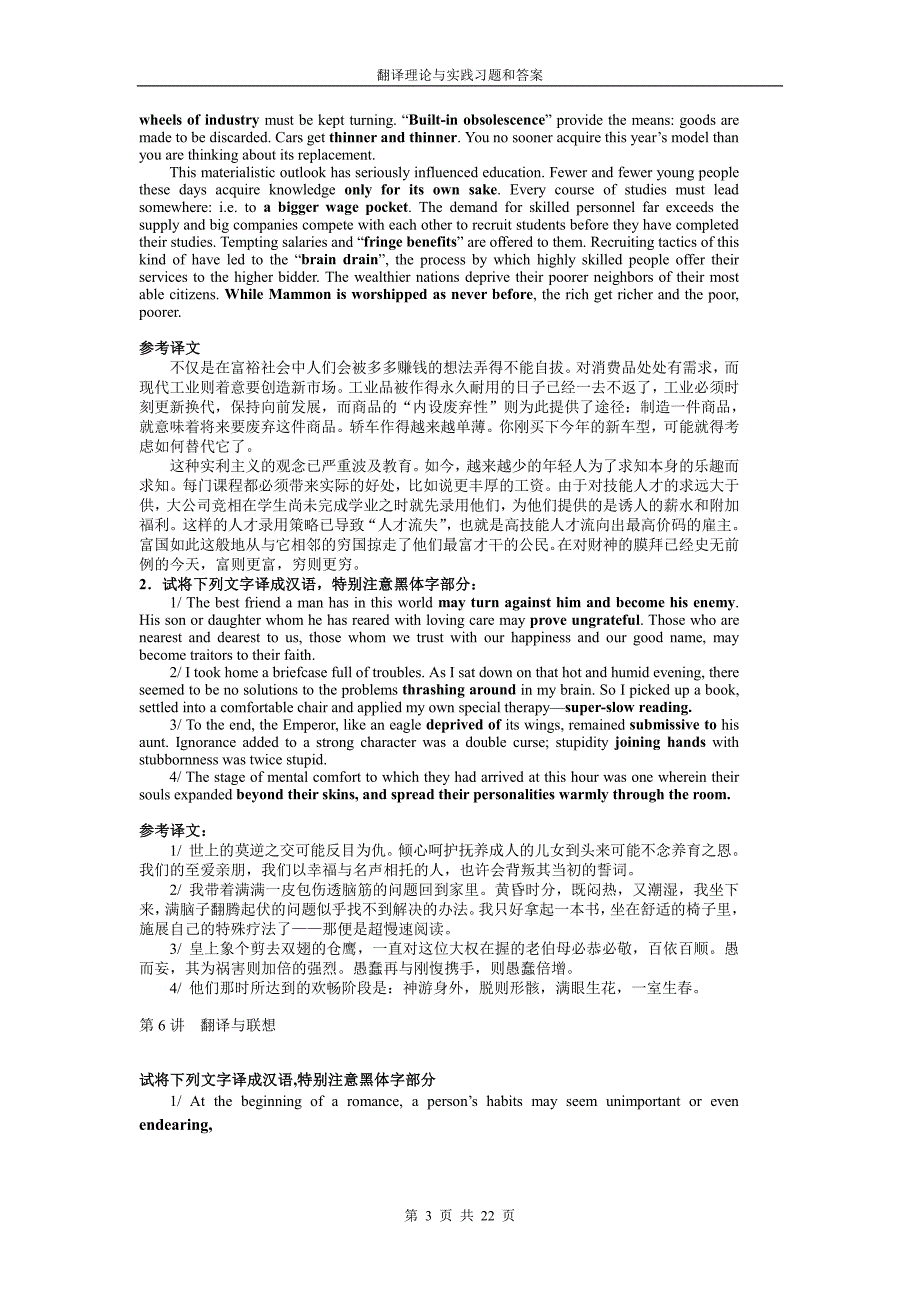 翻译理论与实践练习题1_第3页