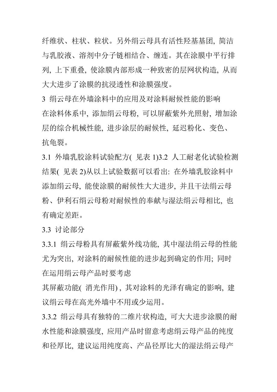 功能材料绢云母在外墙涂料中的应用_第3页