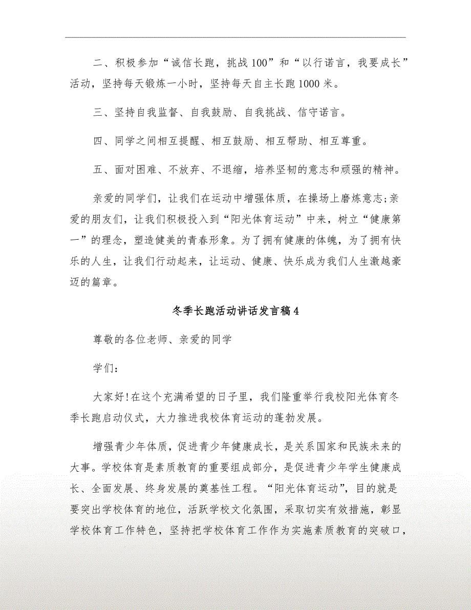 冬季长跑活动讲话发言（一）_第5页