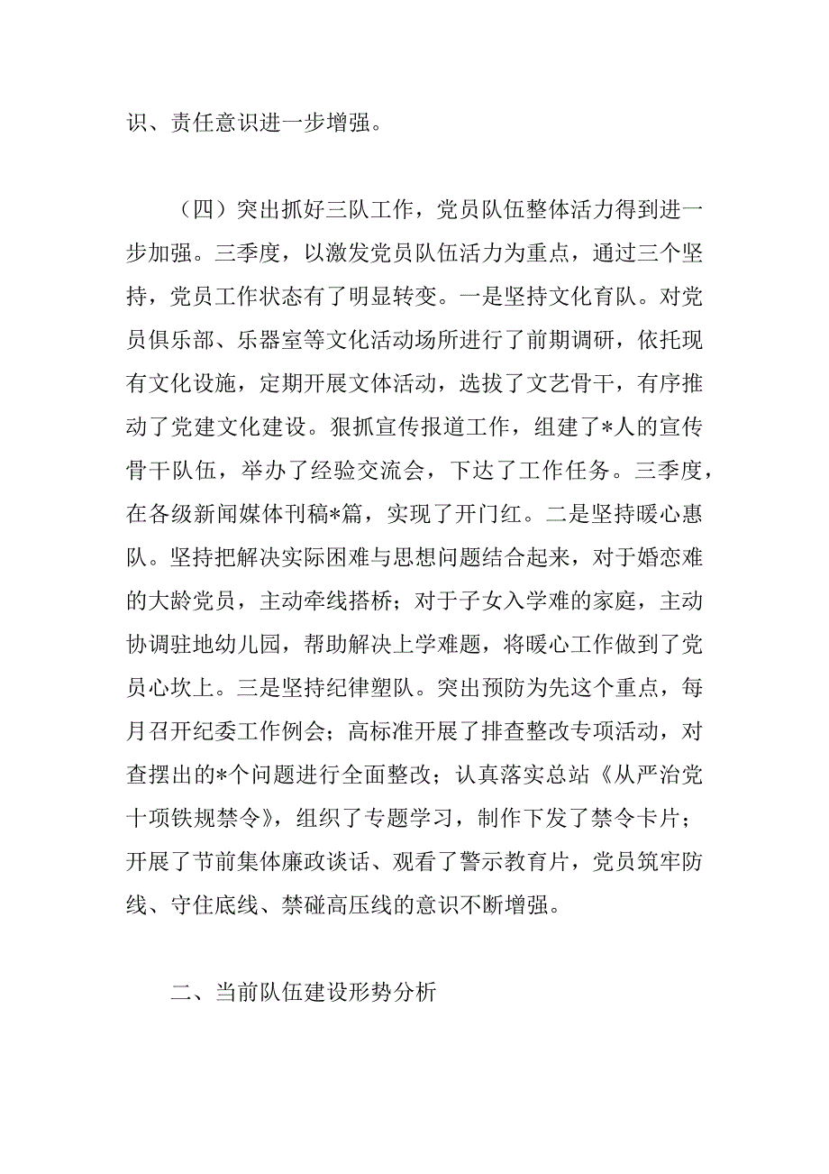 2023年机关党委年党建工作情况汇报范文_第4页