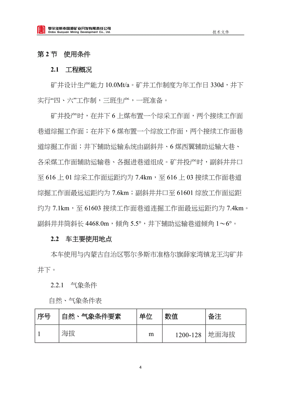 人车料车招标技术文件_第4页