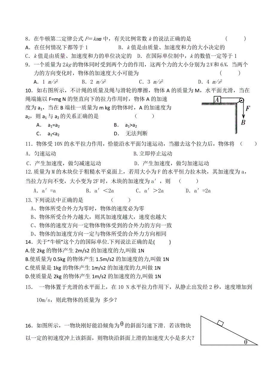 物理新人教版必修14.3《牛顿第二定律》训练题_第2页