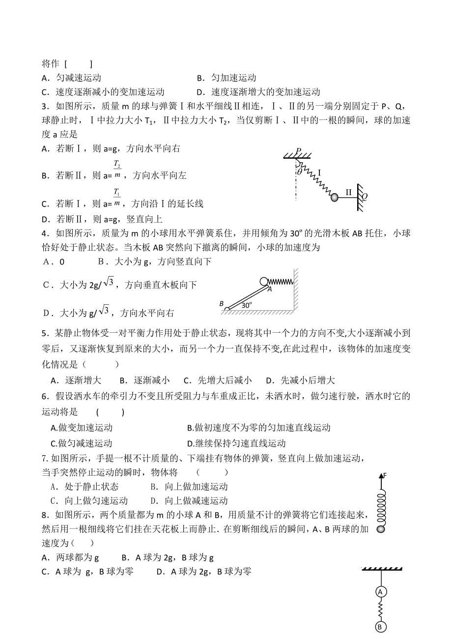 物理新人教版必修14.3《牛顿第二定律》训练题_第5页