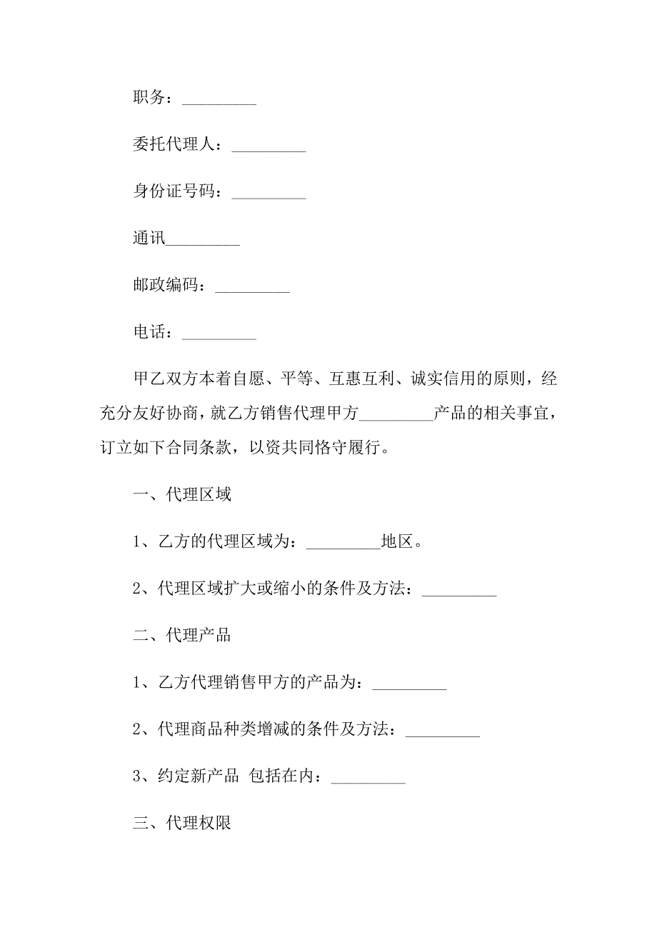 2022实用的代销合同模板十篇_第2页