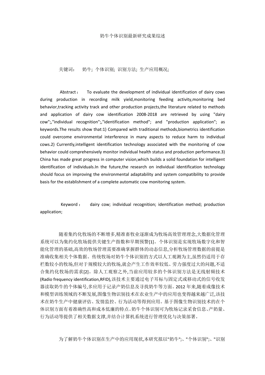 奶牛个体识别最新研究成果综述_第1页