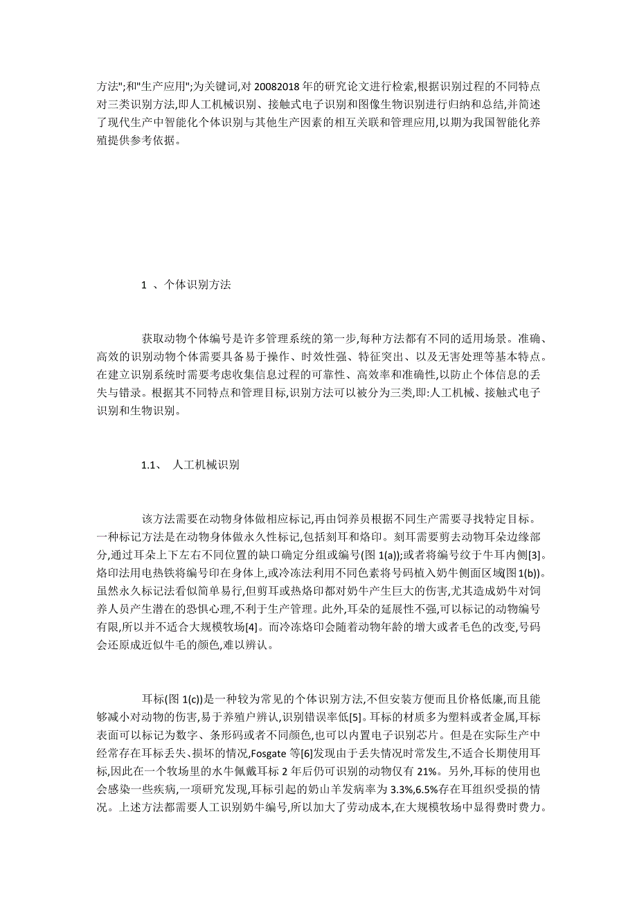 奶牛个体识别最新研究成果综述_第2页