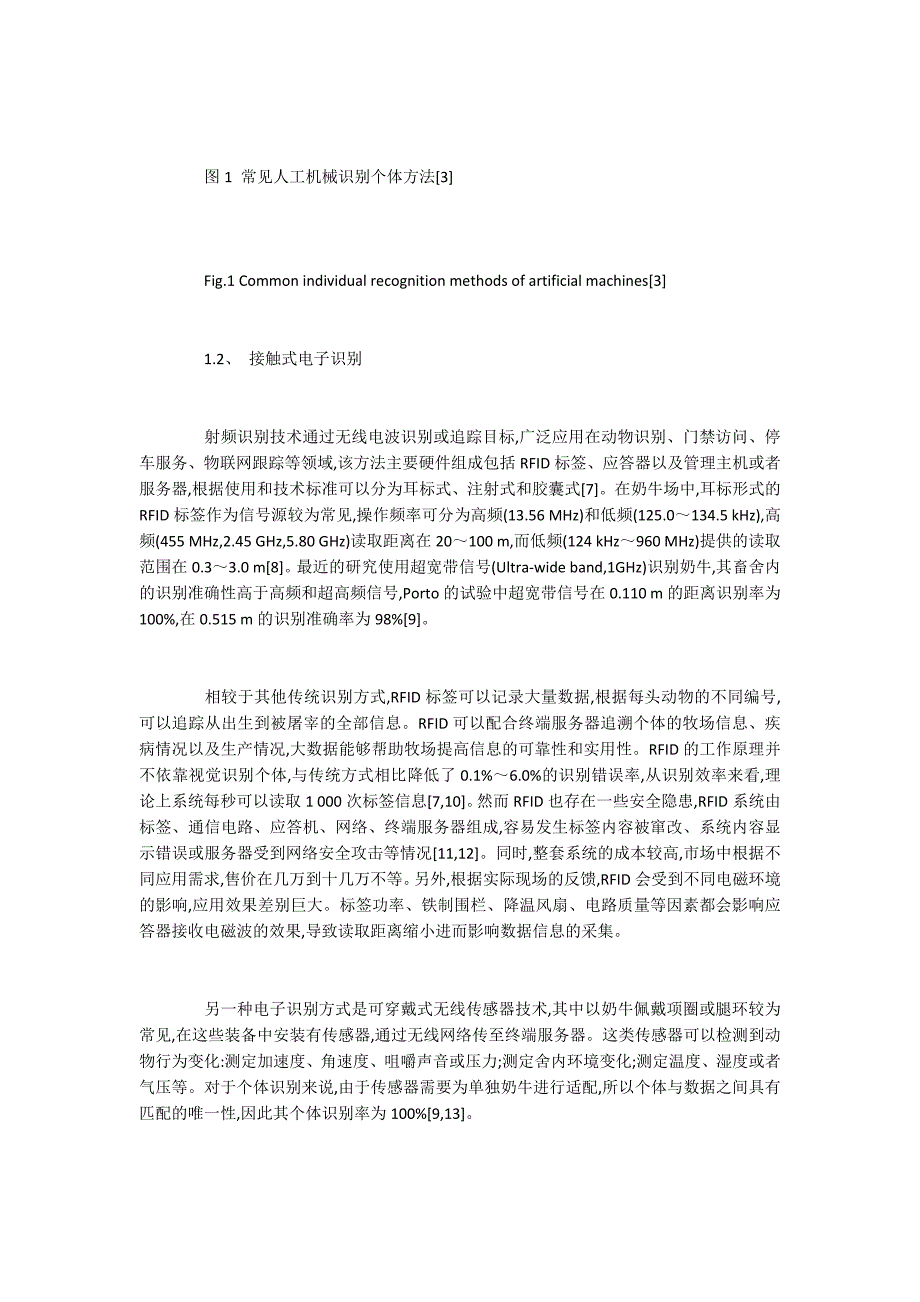 奶牛个体识别最新研究成果综述_第3页