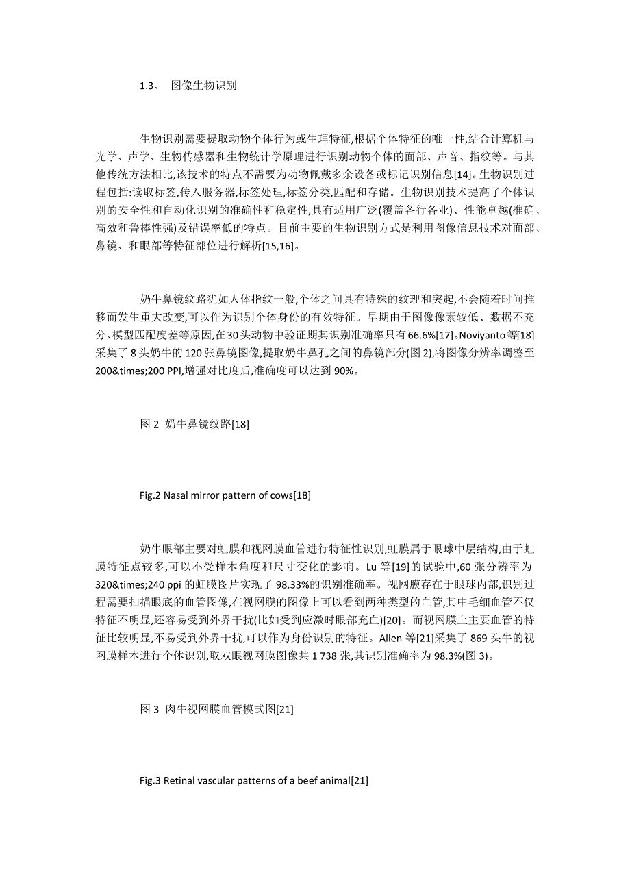 奶牛个体识别最新研究成果综述_第4页