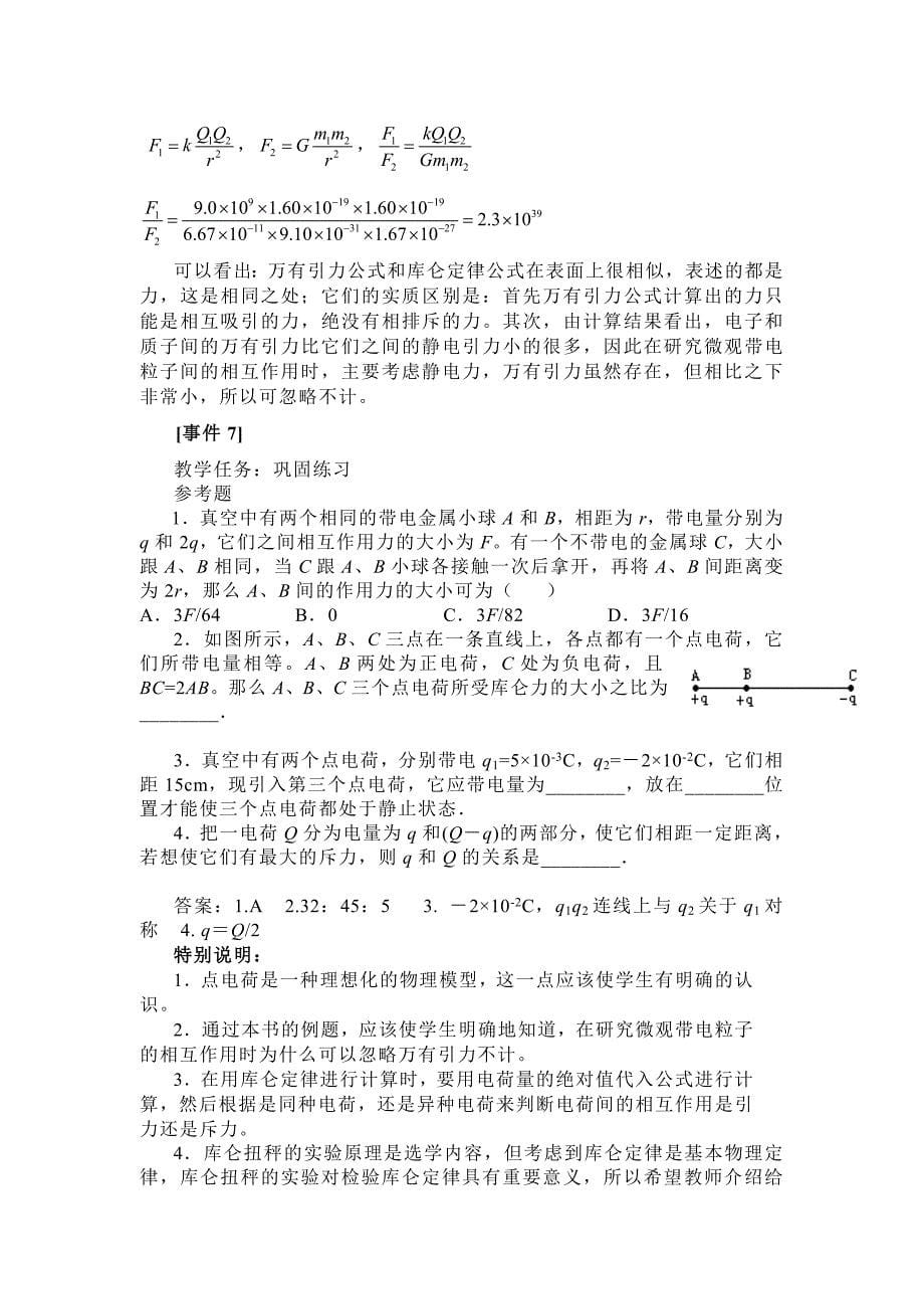 《库仑定律》教学设计_第5页