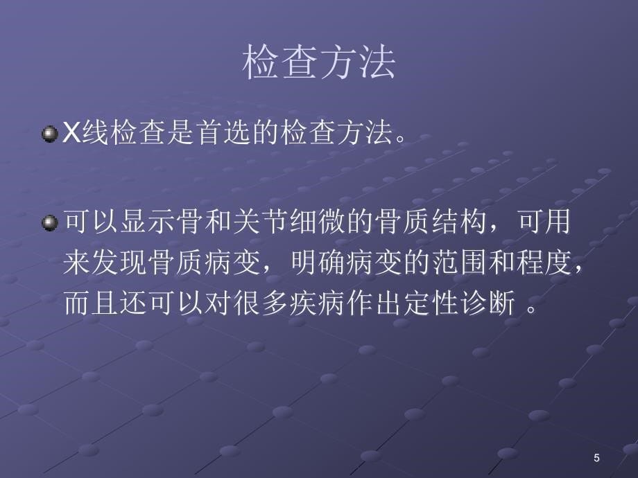 骨科脊柱疾病2模板ppt课件_第5页