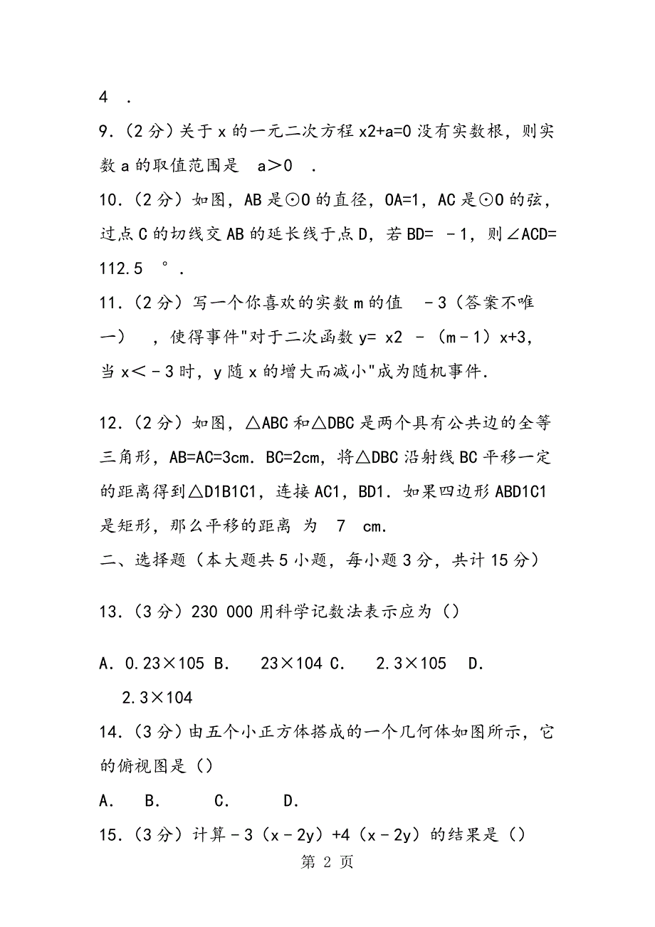 镇江市七年级数学下册期中测试卷含答案解析_第2页