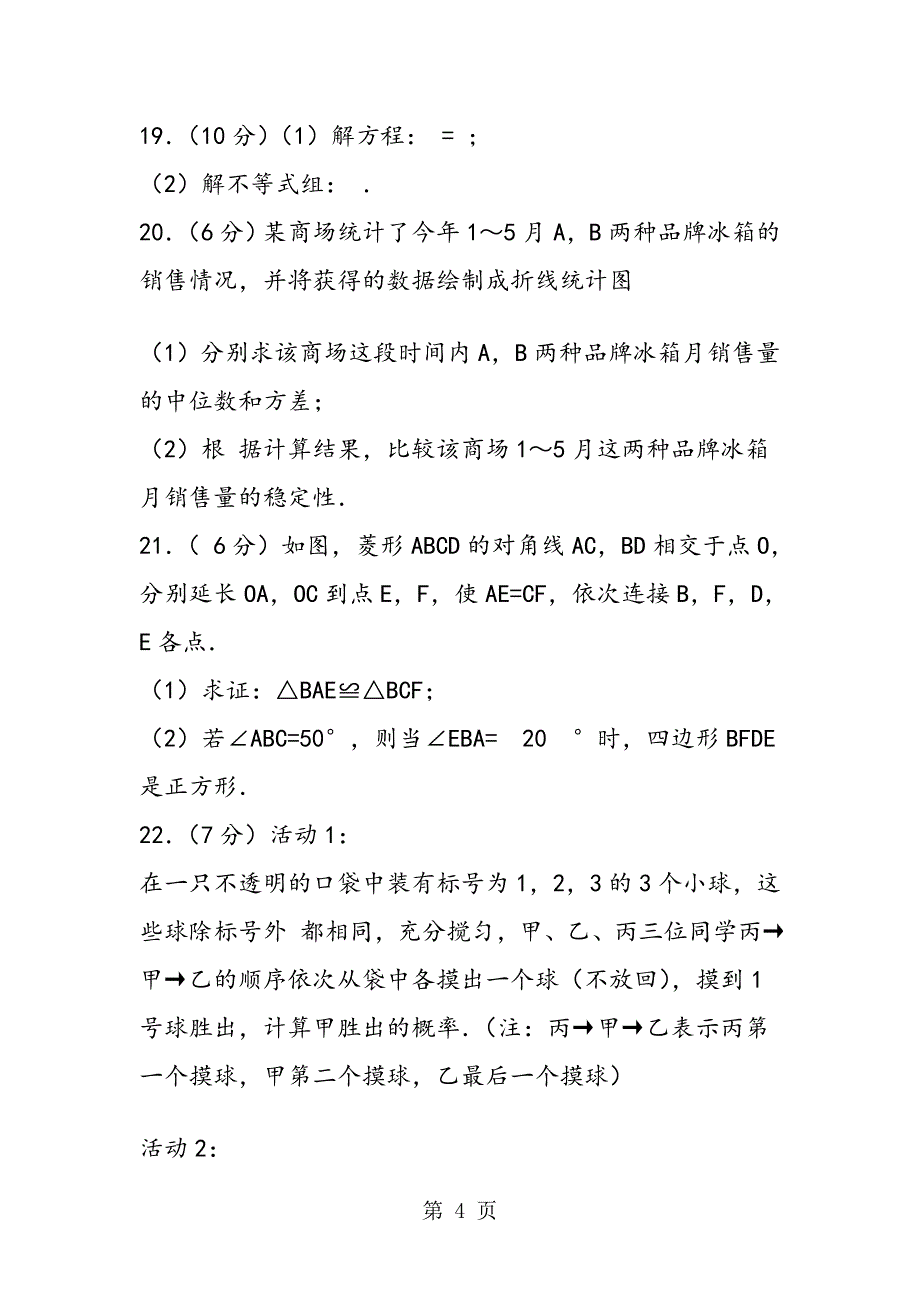 镇江市七年级数学下册期中测试卷含答案解析_第4页